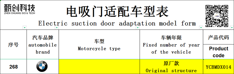 BMW electric suction door-Original factory 014