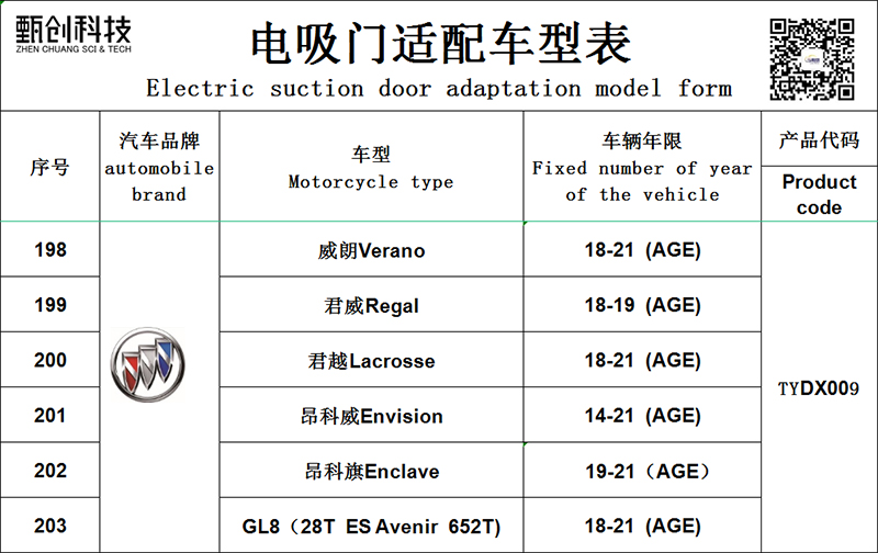 Buick electric suction door-009