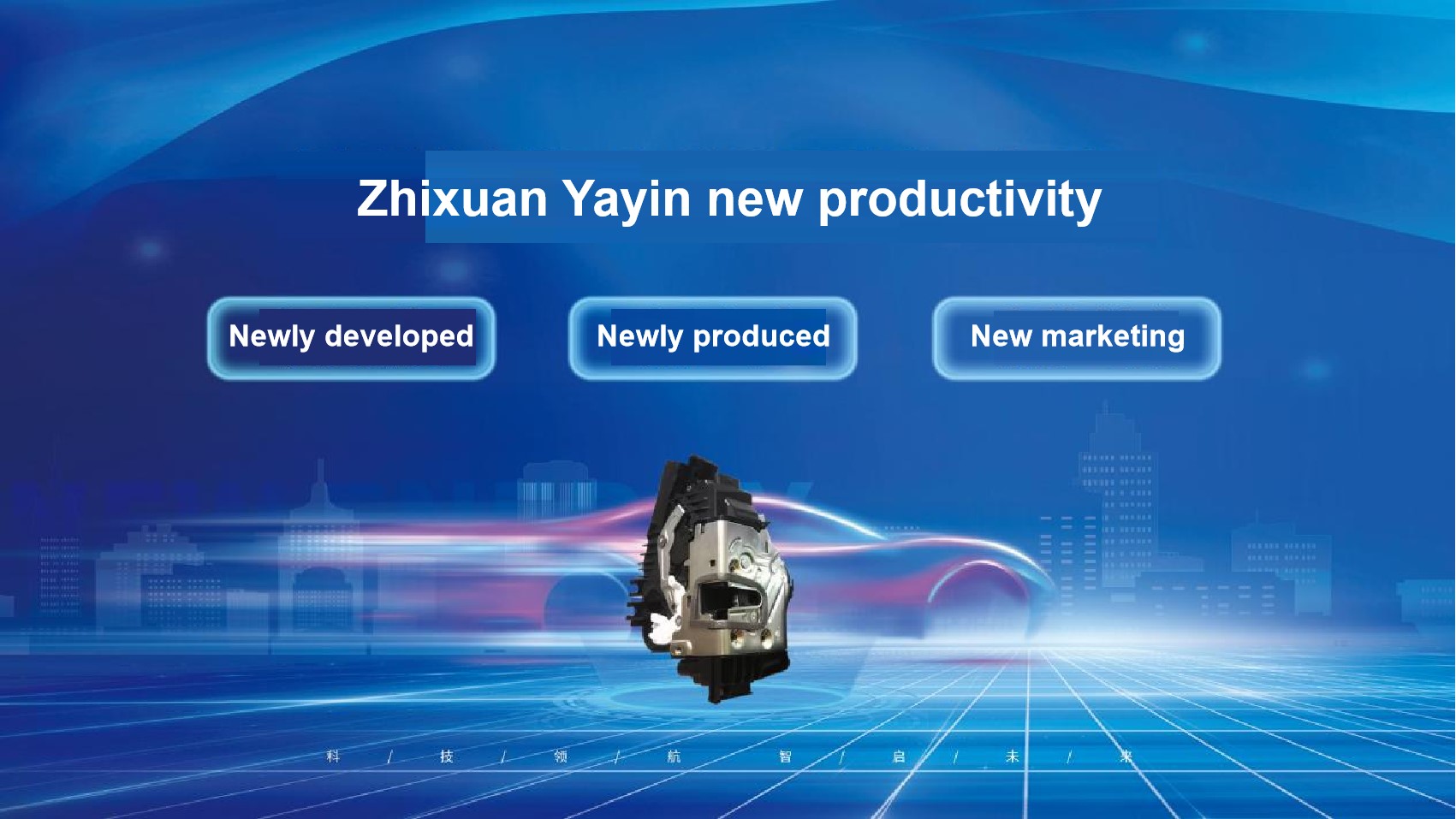 New quality productivity Ya Yin expansion business busy