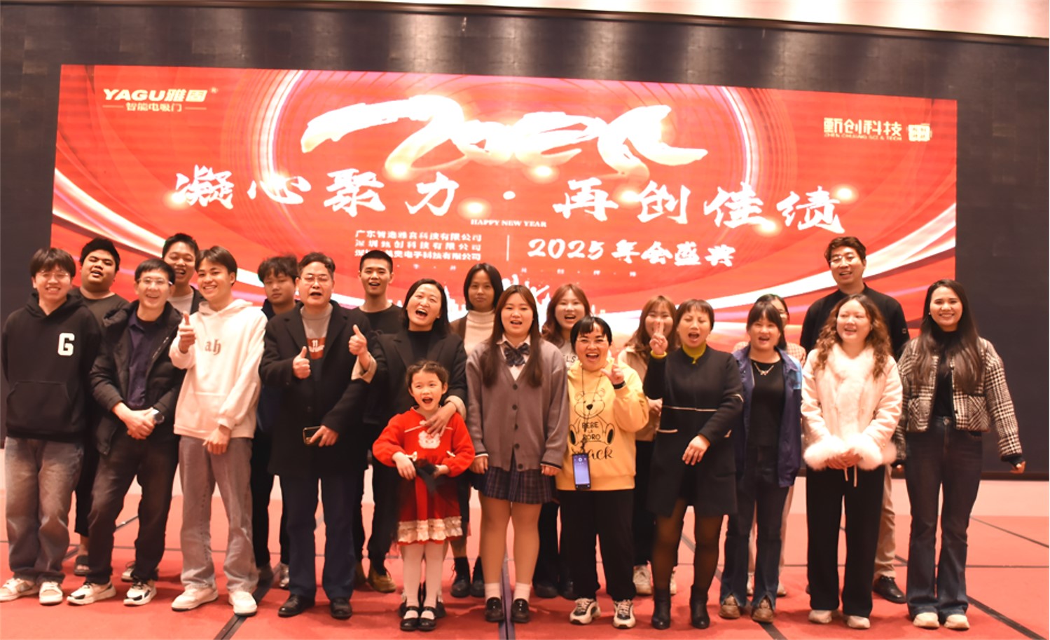 Gathering strength to create new achievements:YAGUand Zhenchuang 2025 Annual meeting ceremony was held