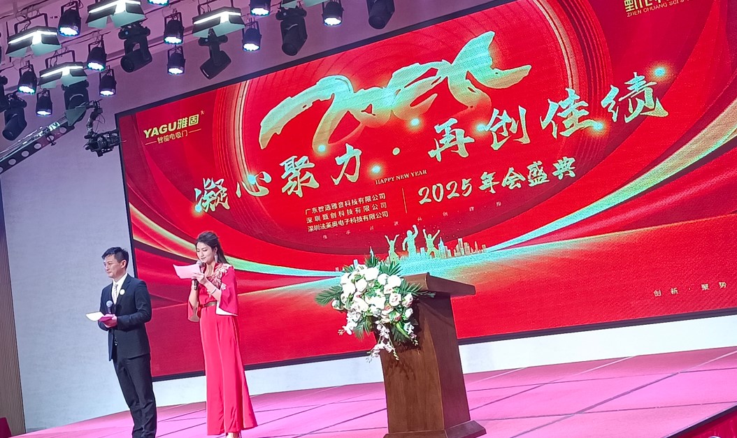 Gathering strength to create new achievements:YAGUand Zhenchuang 2025 Annual meeting ceremony was held