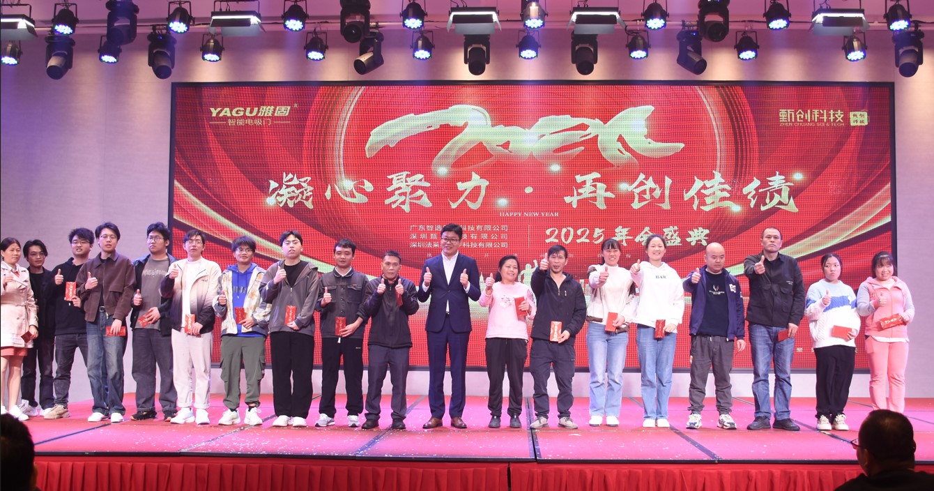 Gathering strength to create new achievements:YAGUand Zhenchuang 2025 Annual meeting ceremony was held