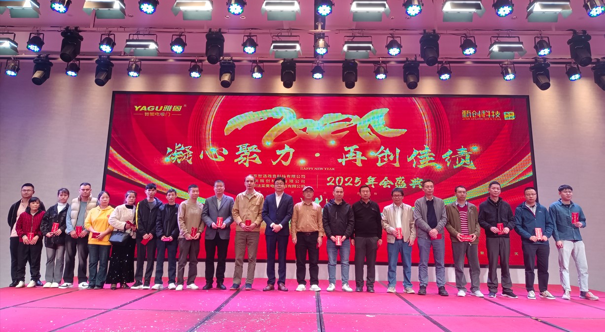 Gathering strength to create new achievements:YAGUand Zhenchuang 2025 Annual meeting ceremony was held