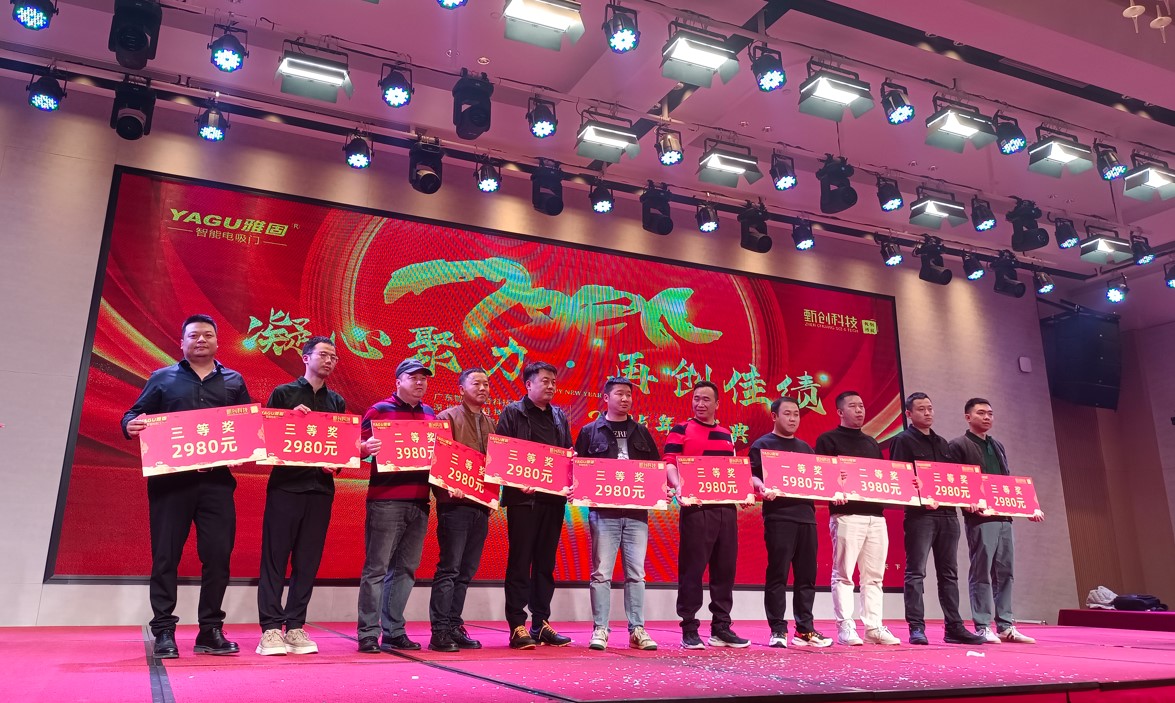 Gathering strength to create new achievements:YAGUand Zhenchuang 2025 Annual meeting ceremony was held