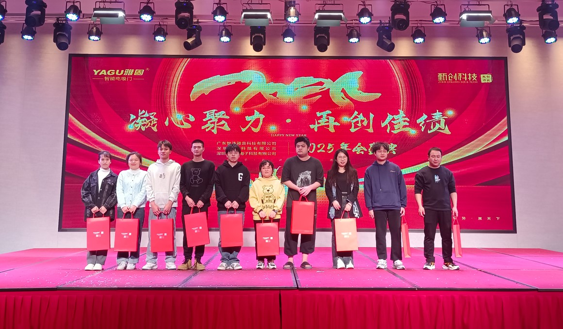 Gathering strength to create new achievements:YAGUand Zhenchuang 2025 Annual meeting ceremony was held